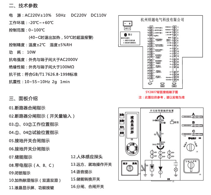 SY2807 开关柜智能操控装置