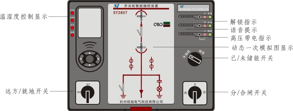 SY2807 开关柜智能操控装置